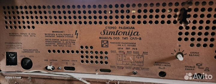 Радиоприемник симфония ламповый СССР