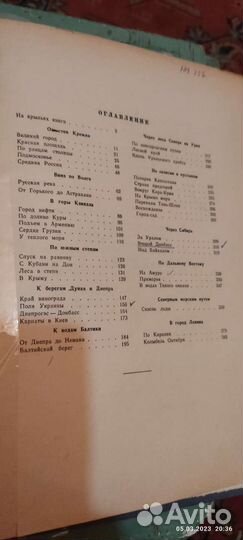 Книга Твоя Родина, Н. Н. Михайлов 1950 год