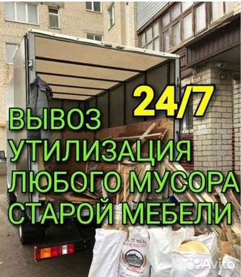 Вывоз мусора хлама