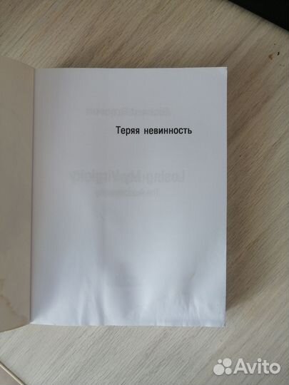 Ричард Бренсон. Теряя невинность