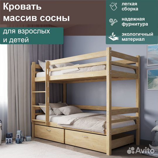 Двухъярусная кровать для детей
