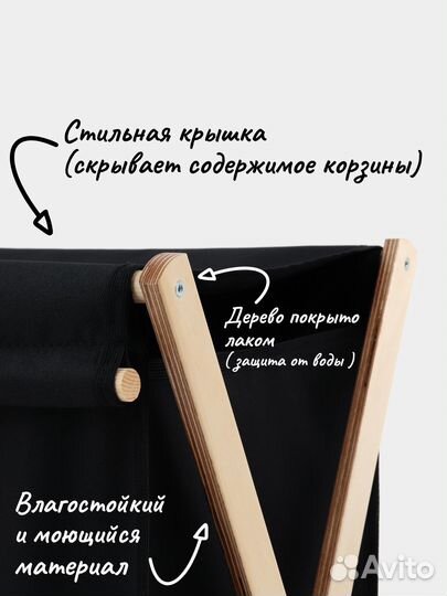 Корзина для белья