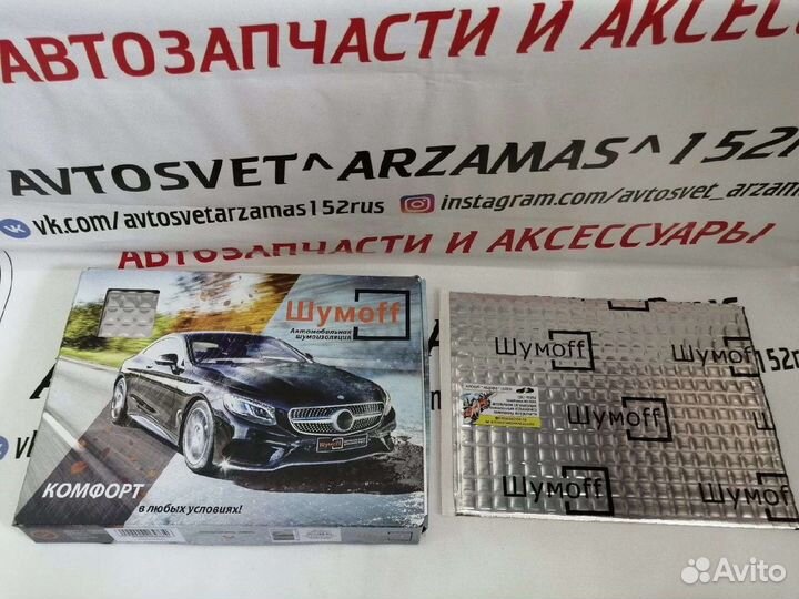 Шумоизоляция Виброизоляция Шумофф М2