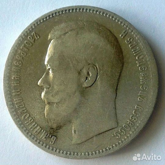 1 рубль 1897г. аг