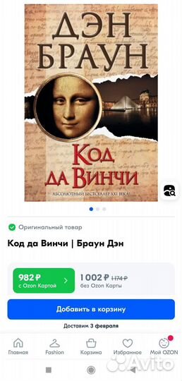 Книга Код да Винчи Браун Дэн