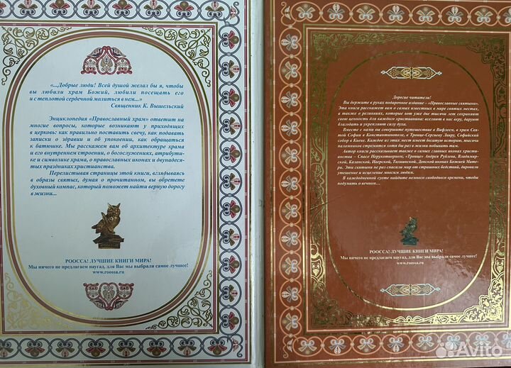 Православные книги
