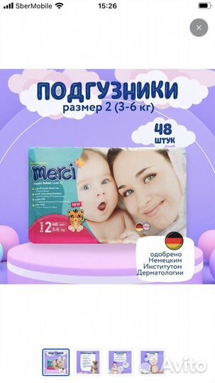 Подгузники