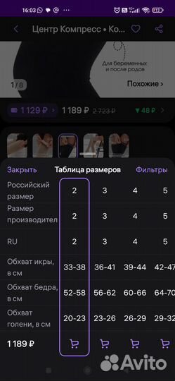 Компрессионные чулки 1 класс 2 размер