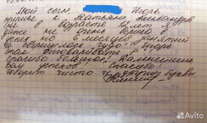 Логопед для взрослых. (онлайн)