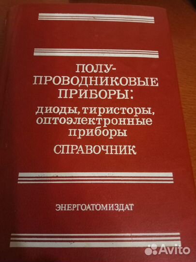 Книги Справочники Радиолюбителя