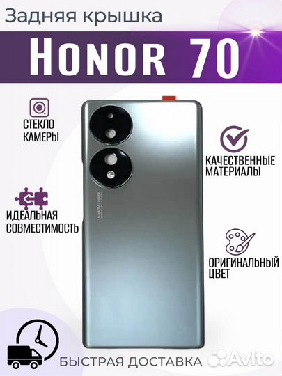 Задняя крышка со стеклом камеры Honor 70 (FNE-NX9)