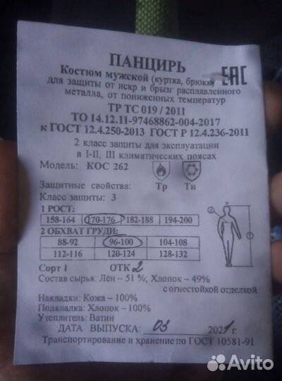 Костюм сварщика 