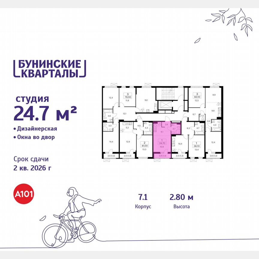 Квартира-студия, 24,7 м², 8/9 эт.