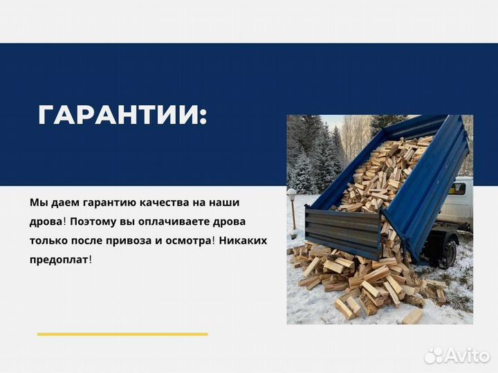 Дрова