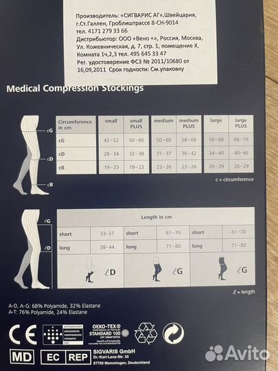 Компрессионные чулки sigvaris 2 класс размер М