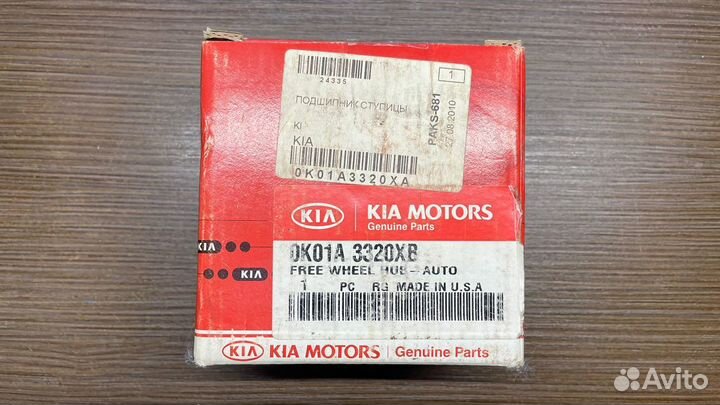 Муфта подключения переднего моста(хаб) Спортейдж 1