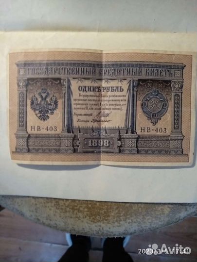 Коллекция, рубль 1898 год, редкий экземпляр