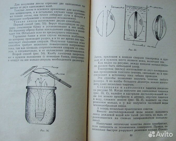 Самодельные оптические приборы. (Знай и умей)