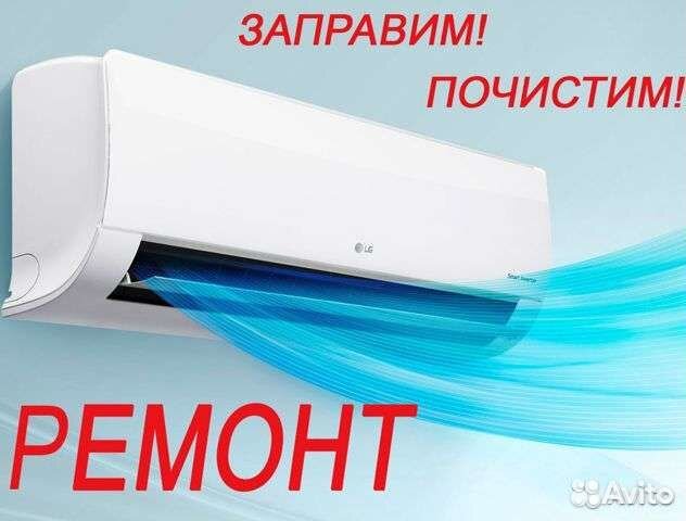 Ремонт и обслуживание кондиционеров
