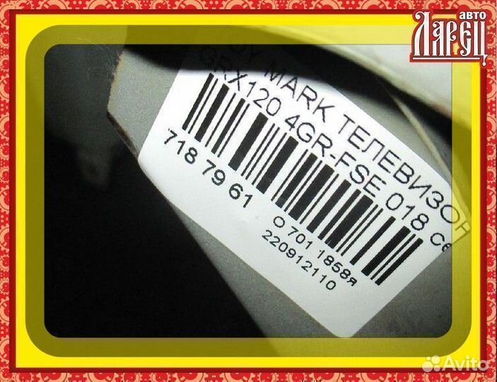 Рамка радиатора Toyota Mark x GRX120