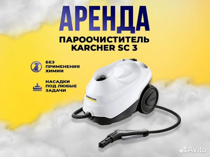 Пароочиститель Karcher SC 3 EasyFix