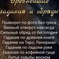 Гадание, Зеленоград