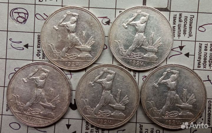 Полтинники 1924г. пл, 5 шт