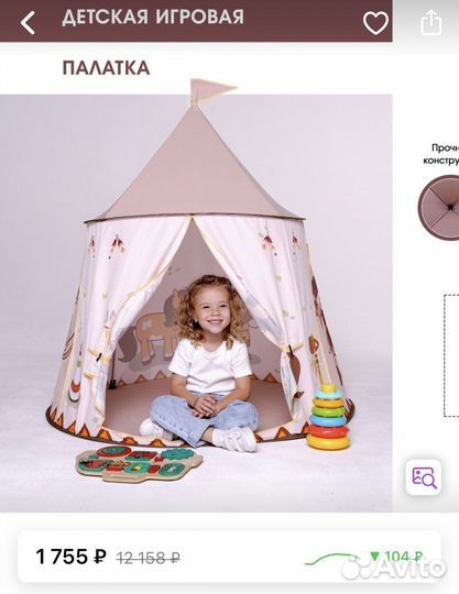 Детская игровая палатка