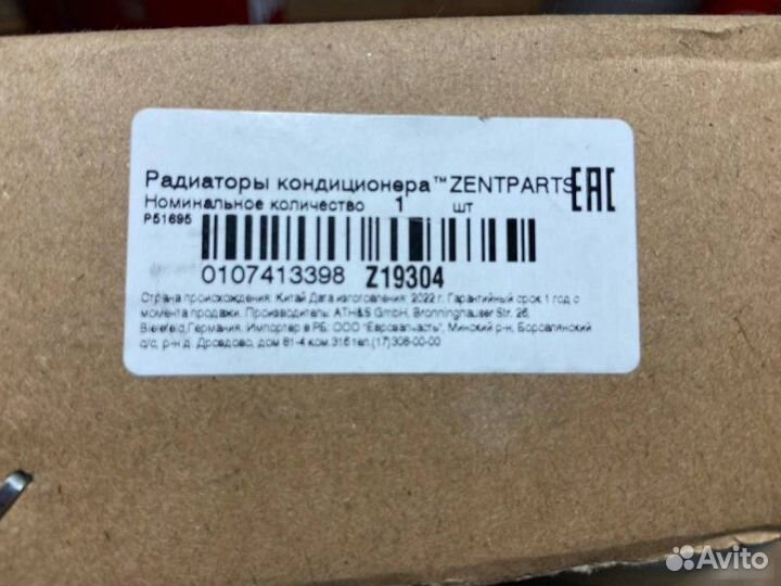 Радиатор кондиционера Mercedes-Benz C-Class W205