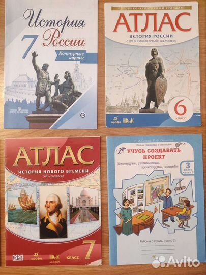 Атласы и контурные карты по географии и истории
