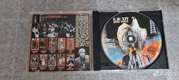 Б.И.-XIV/Бритоголовые Идут-II