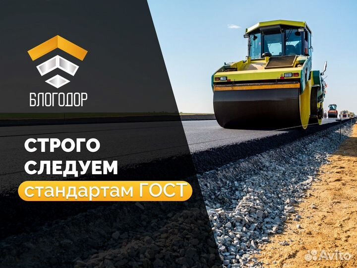 Асфальтирование