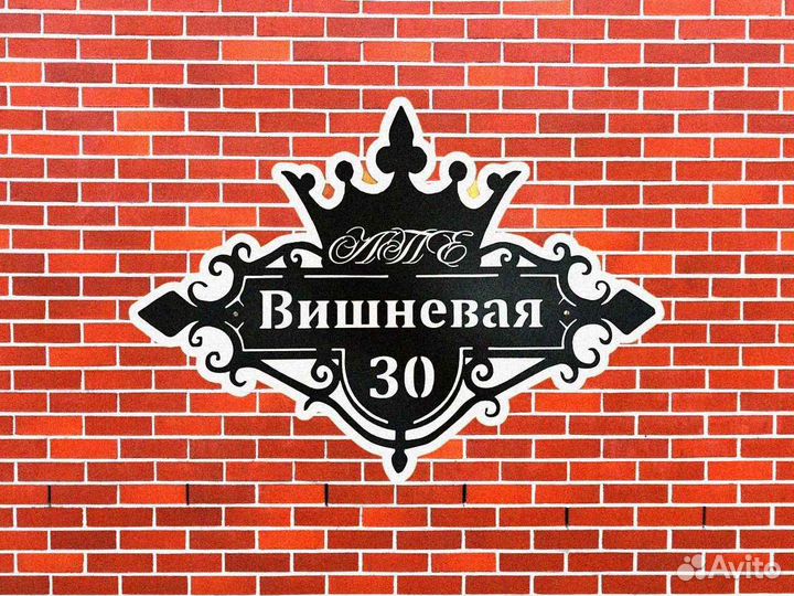 Красивая табличка с адресом