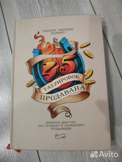 Книга продажника