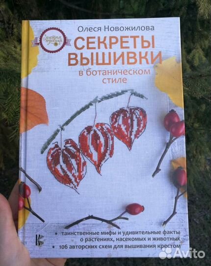 Книга 106 схем по вышивке