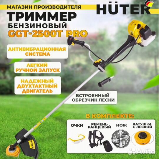 Бензиновый триммер Huter GGT-2500Т PRO 70/2/28