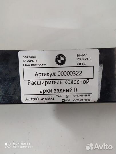 Расширитель (накладка) колесной арки задний правый