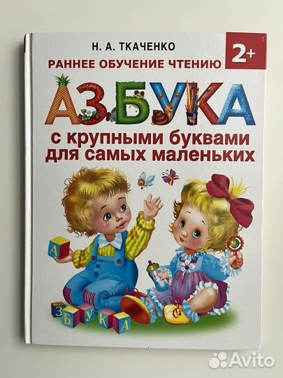 Детские книги. Энциклопедия, азбука, развитие речи