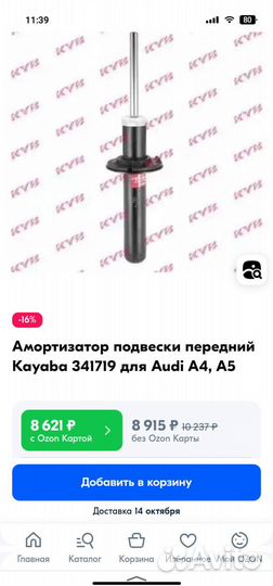 Стойки амортизатора audi a4 a5