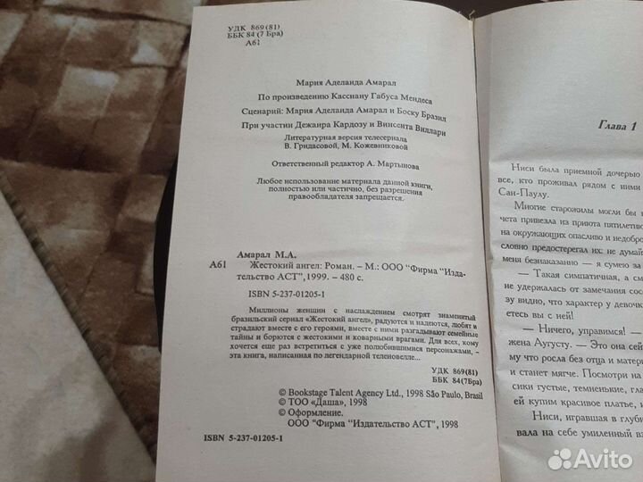 Книга-жестокий ангел