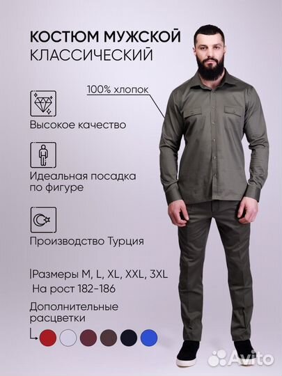 Костюм мужской мусульманский