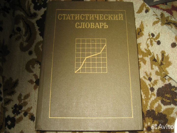 Философские и другие словари