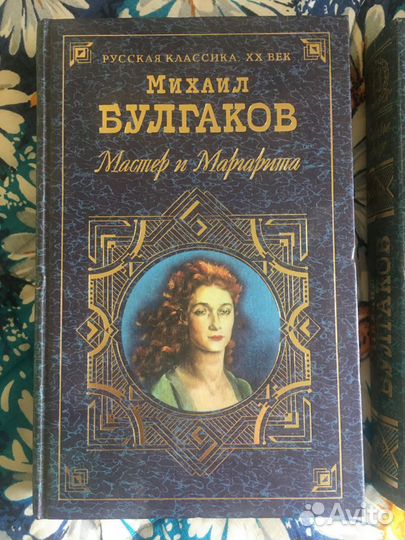 Булгаков Мастер и Маргарита