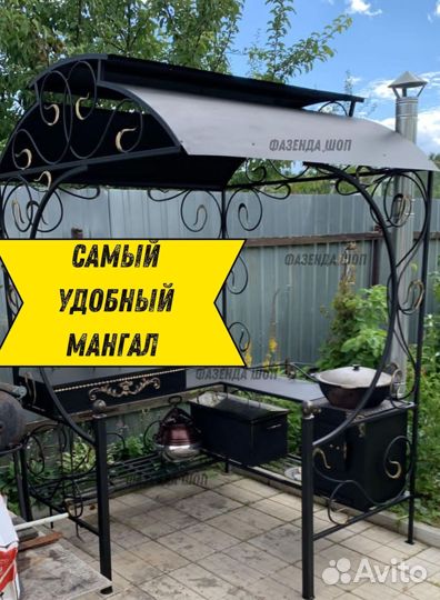 Мангал