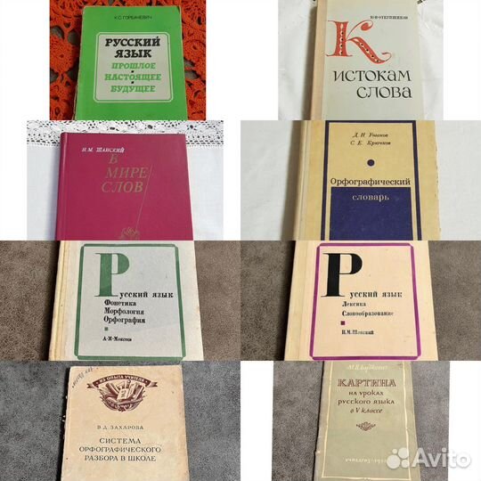 Учебники и пособия русский язык СССР