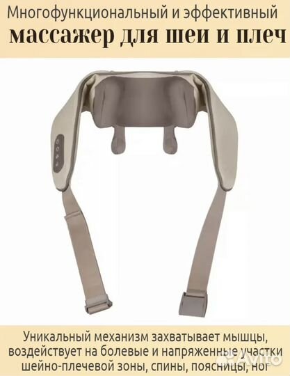 Массажер для шеи
