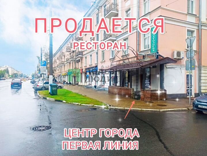 Продается помещение под ресторан