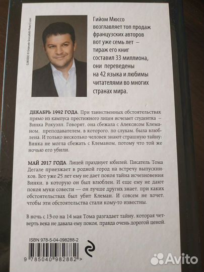 Книга Гийом Мюссо 