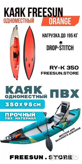 Каяк надувной Freesun RY412