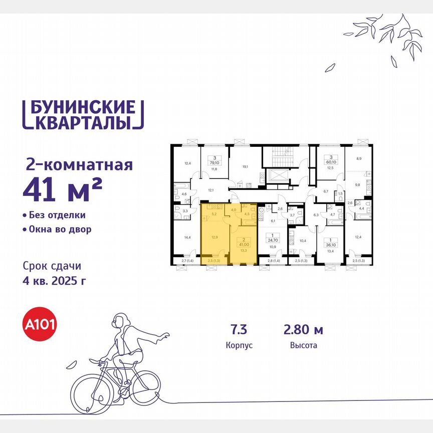 2-к. квартира, 41 м², 7/9 эт.